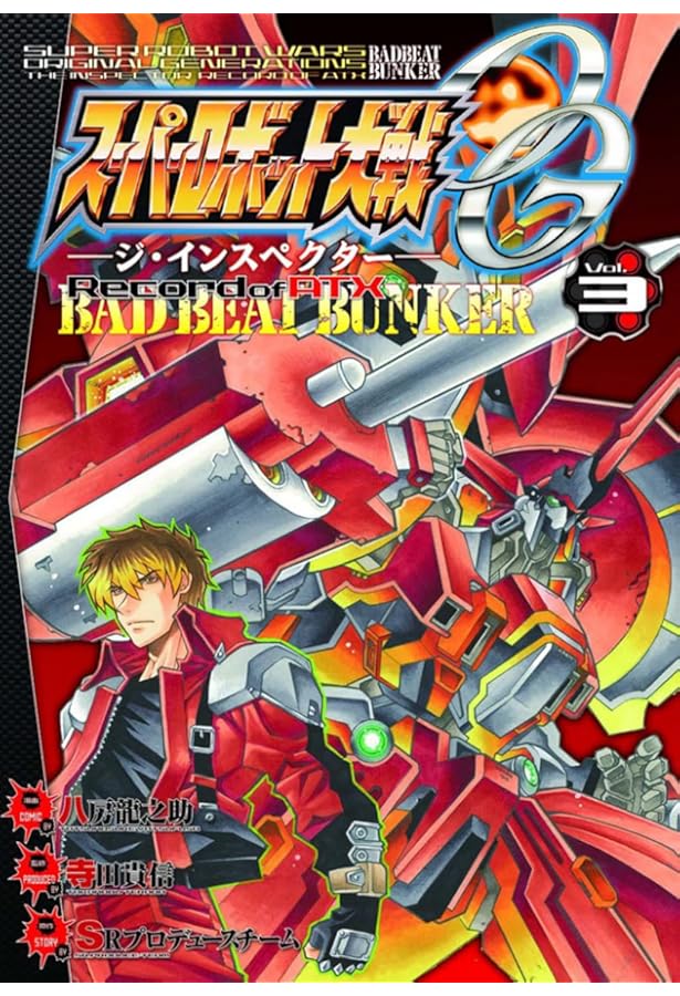 Amazon.co.jp: スーパーロボット大戦OG‐ジ・インスペクター‐Record of